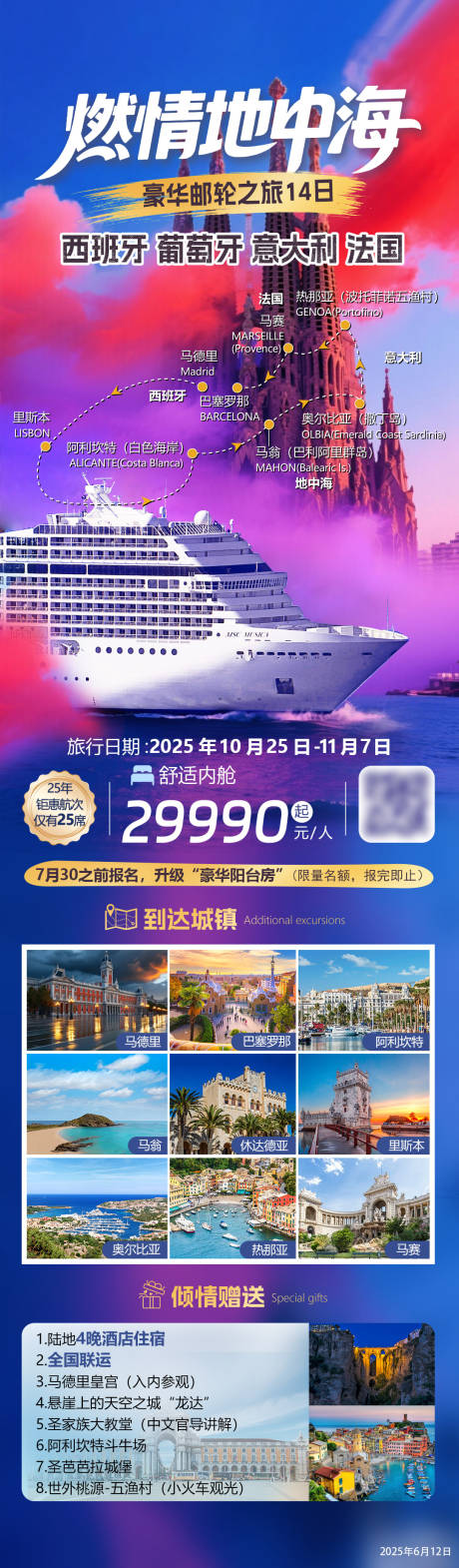 源文件下载【地中海 邮轮之旅】编号：45920032122497904