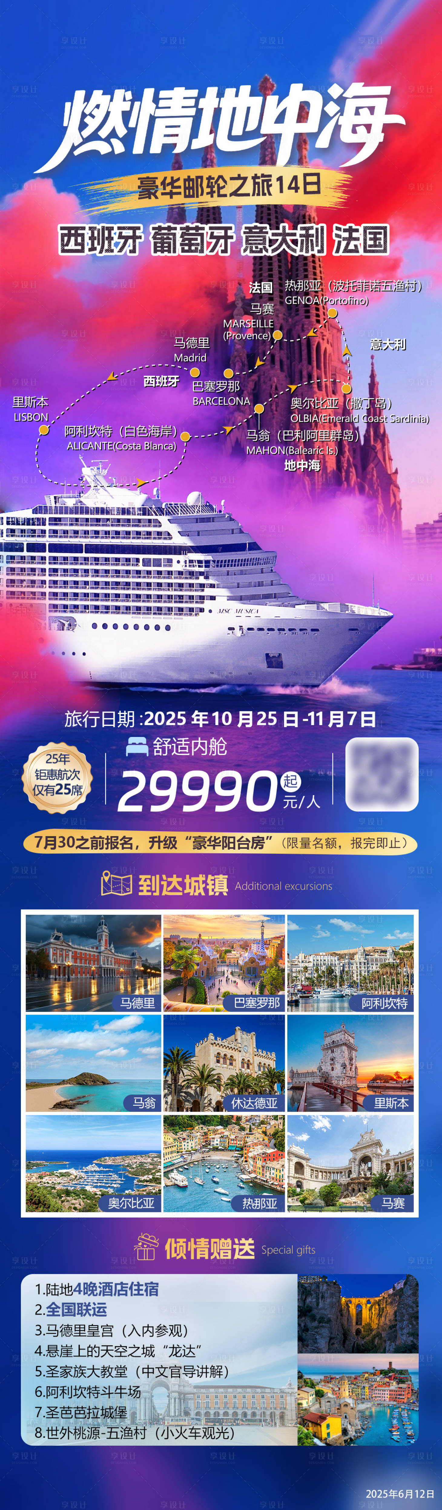 源文件下载【地中海 邮轮之旅】编号：45920032122497904