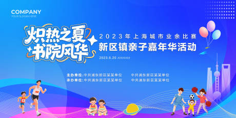 源文件下载【2023夏日亲子嘉年华活动主画面】编号：81690031712905748
