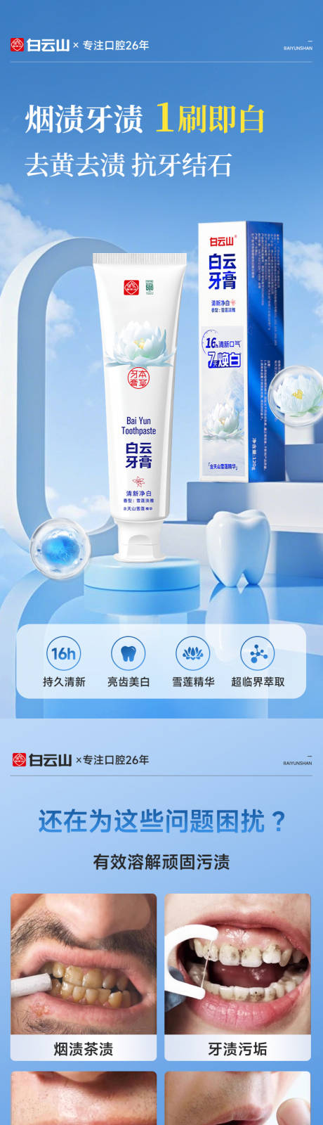 源文件下载【享设计】搜索编号：41060032141735778【牙膏详情】