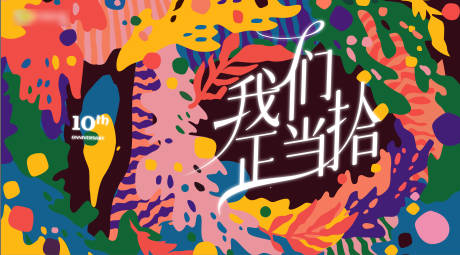 源文件下载【享设计】搜索编号：92040031988017690【背景板 】