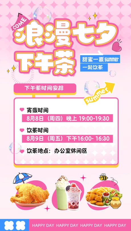源文件下载【七夕下午茶休闲】编号：98360031800616028