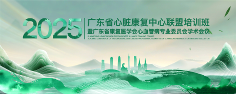 源文件下载【医疗会议背景板】编号：89690032075904608
