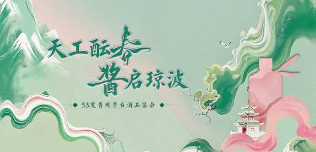源文件下载【贵州茅台酒品鉴会主视觉】编号：33650031759314520