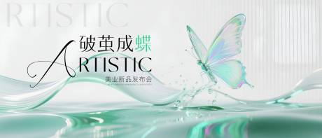 源文件下载【高端简约医美发布会背景】编号：71320031884837546