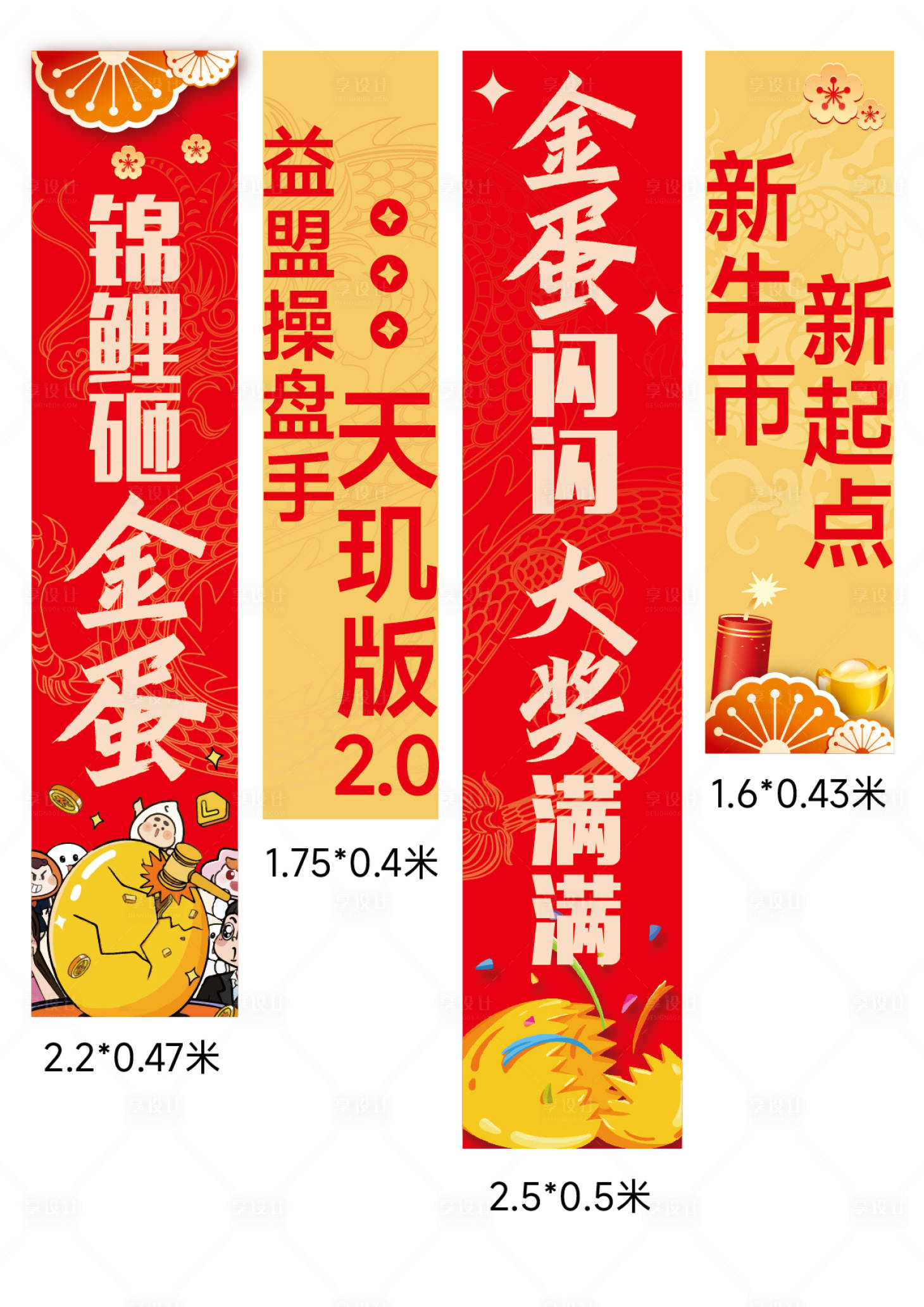源文件下载【享设计】搜索编号：10130032070807043【活动挂布装饰】