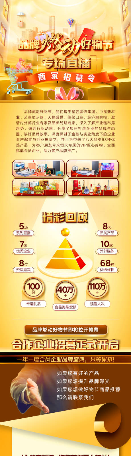 源文件下载【品牌燃动好物节长图】编号：37050032024532112