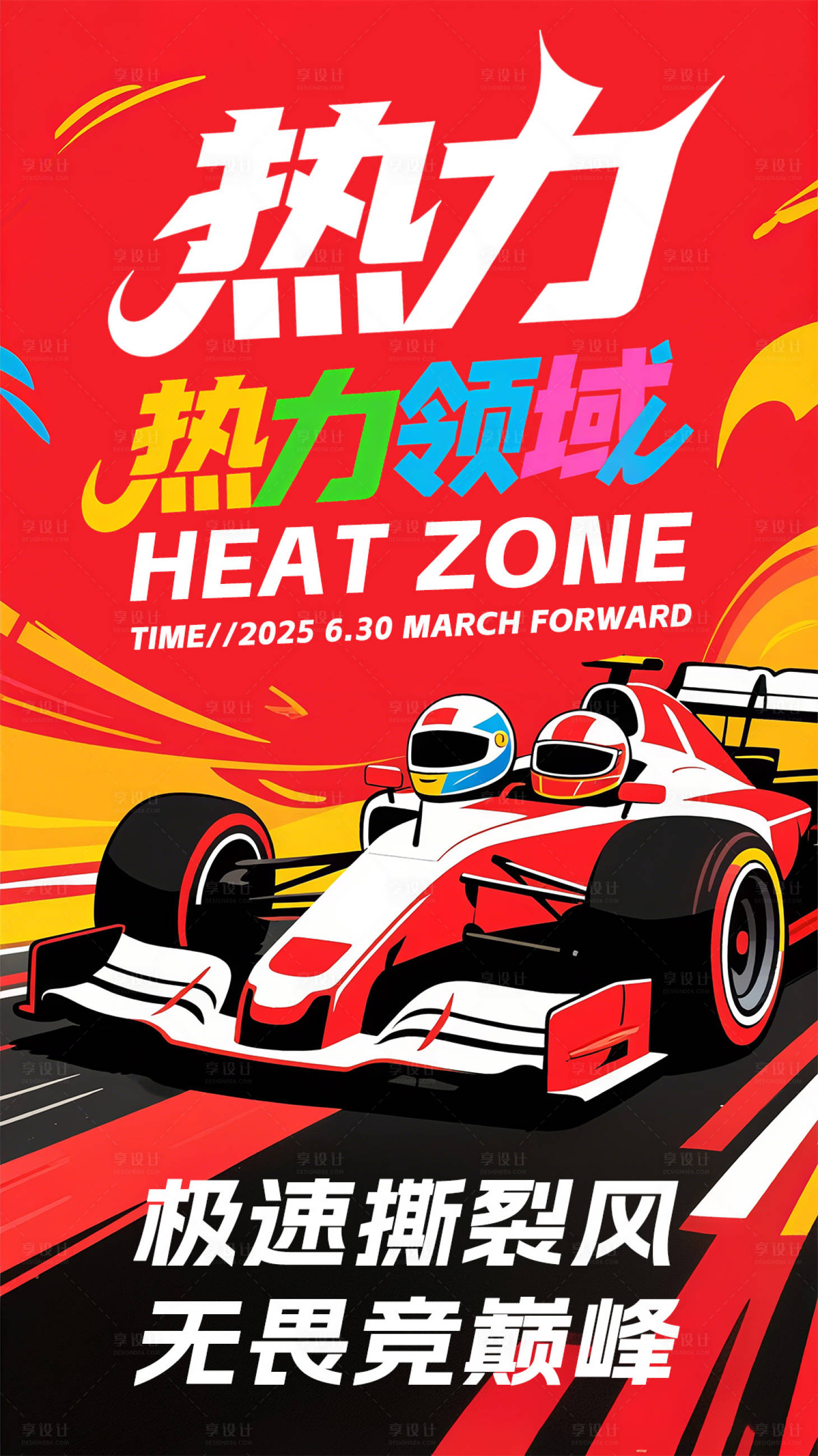 源文件下载【享设计】搜索编号：53860032102144023【赛车活动海报】