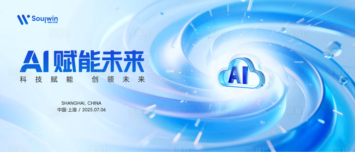 源文件下载【享设计】搜索编号：23990031759909912【AI科技赋能未来主KV】