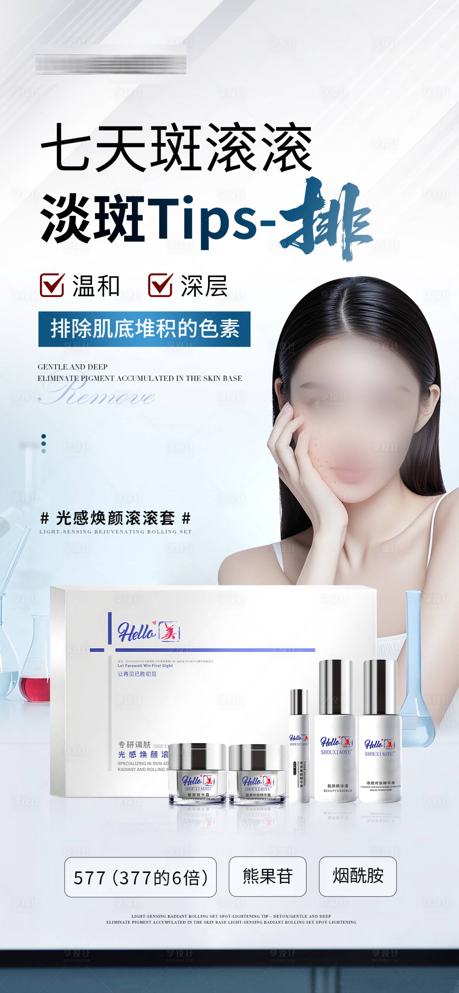 源文件下载【享设计】搜索编号：43190031906021385【医美美业淡斑海报】