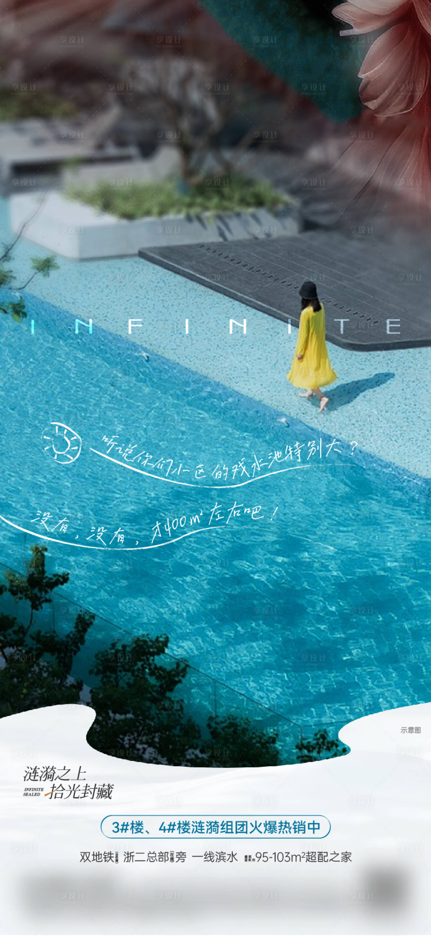 源文件下载【享设计】搜索编号：85720031706858125【地产泳池价值点海报】