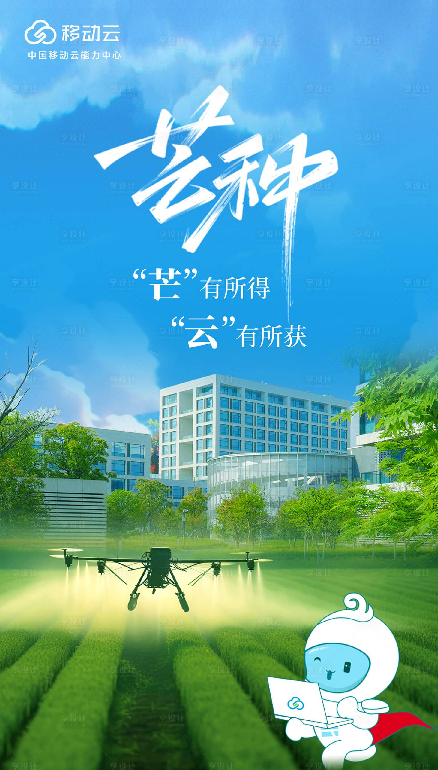 源文件下载【享设计】搜索编号：51780032152446749【节气海报芒种】