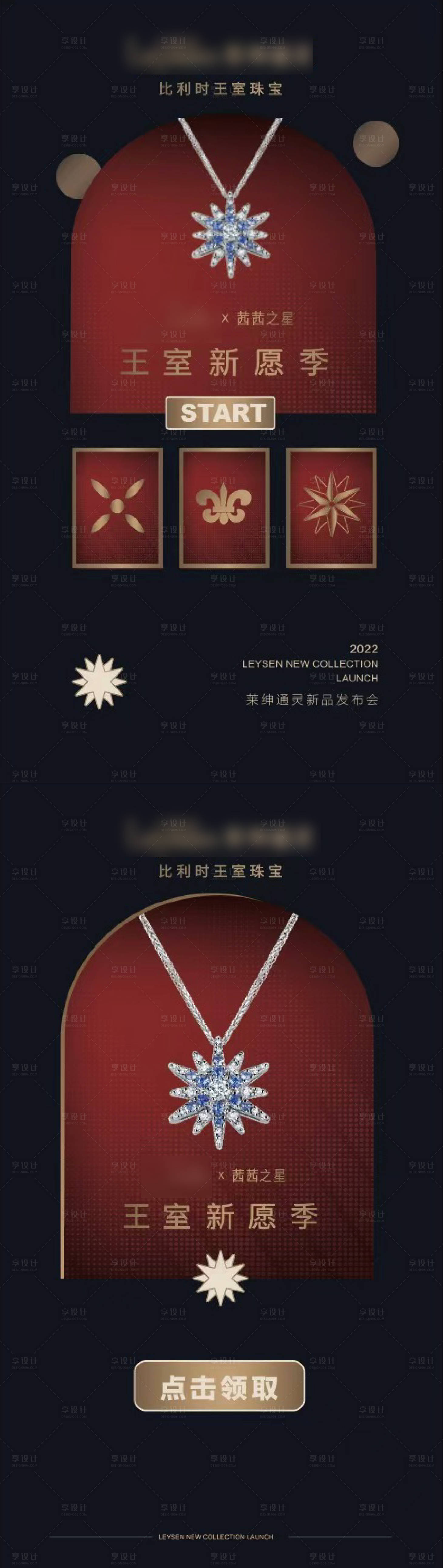 源文件下載【享設計】搜索編號：73620031933402204【珠寶發布會小程序】