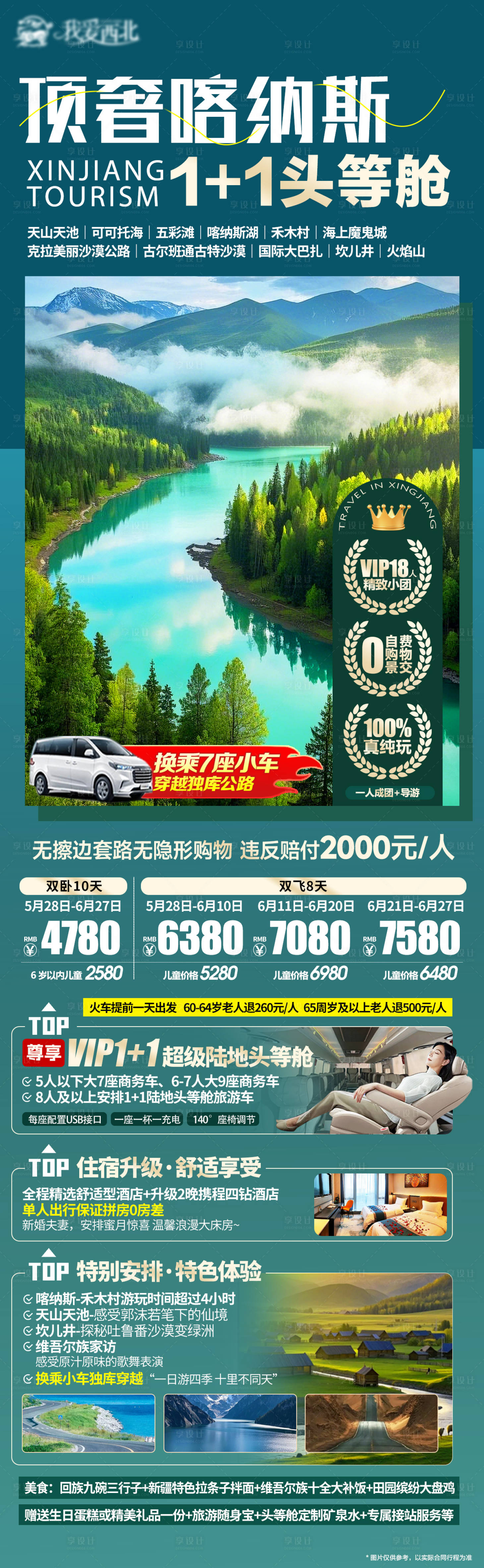 源文件下载【享设计】搜索编号：37890031829322331【新疆海报】