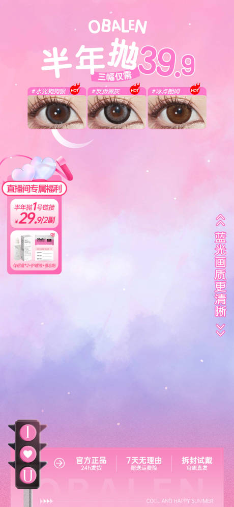 源文件下载【粉色美妆直播贴片 】编号：53130031783541036