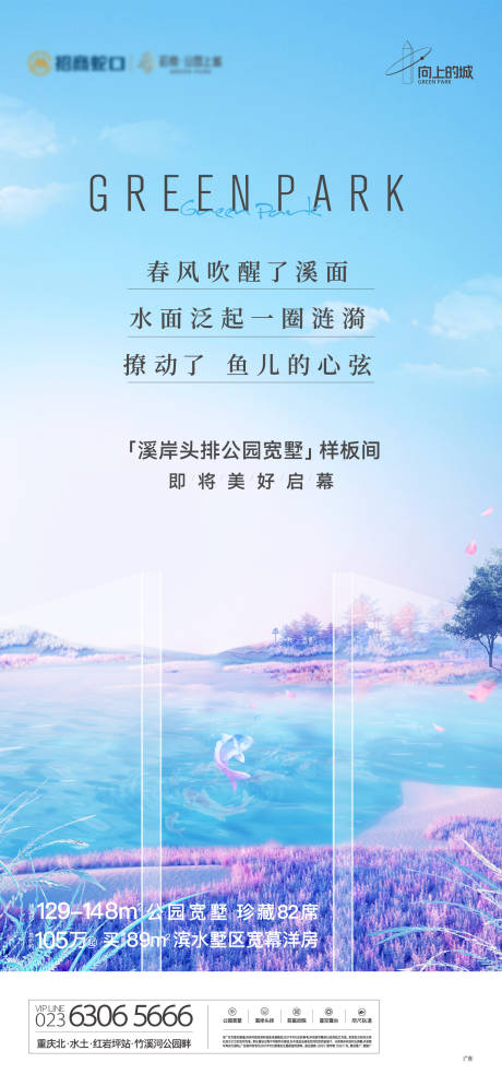 源文件下载【湖景溪岸价值点海报】编号：28670032191947618