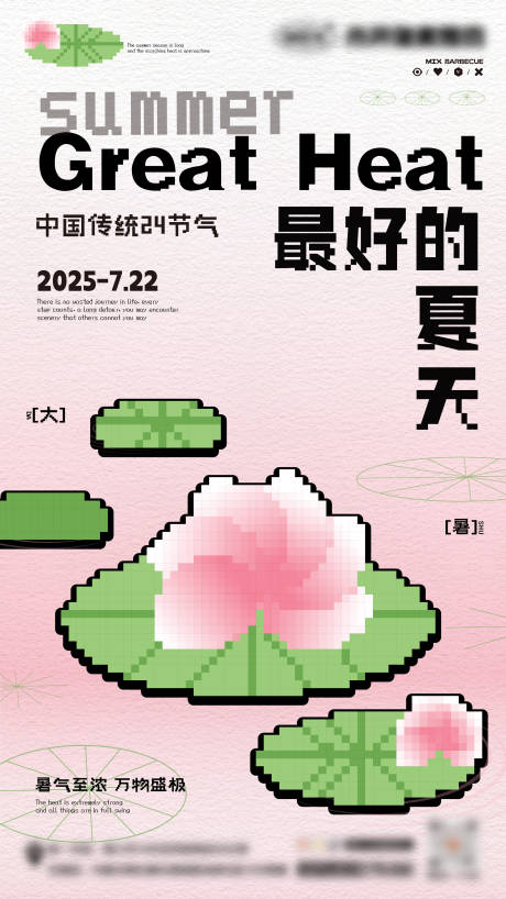 源文件下載【享設(shè)計】搜索編號：74240032073915503【大暑扁平海報】