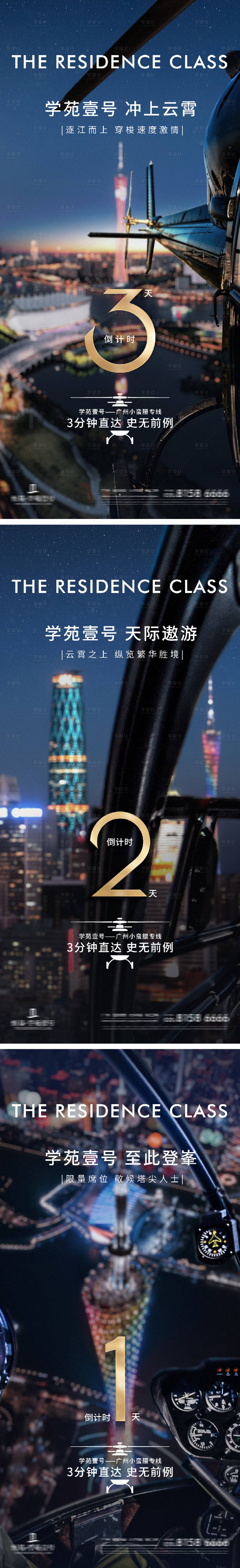 源文件下載【享設(shè)計】搜索編號：48700032163384140【直升飛機活動倒計時】