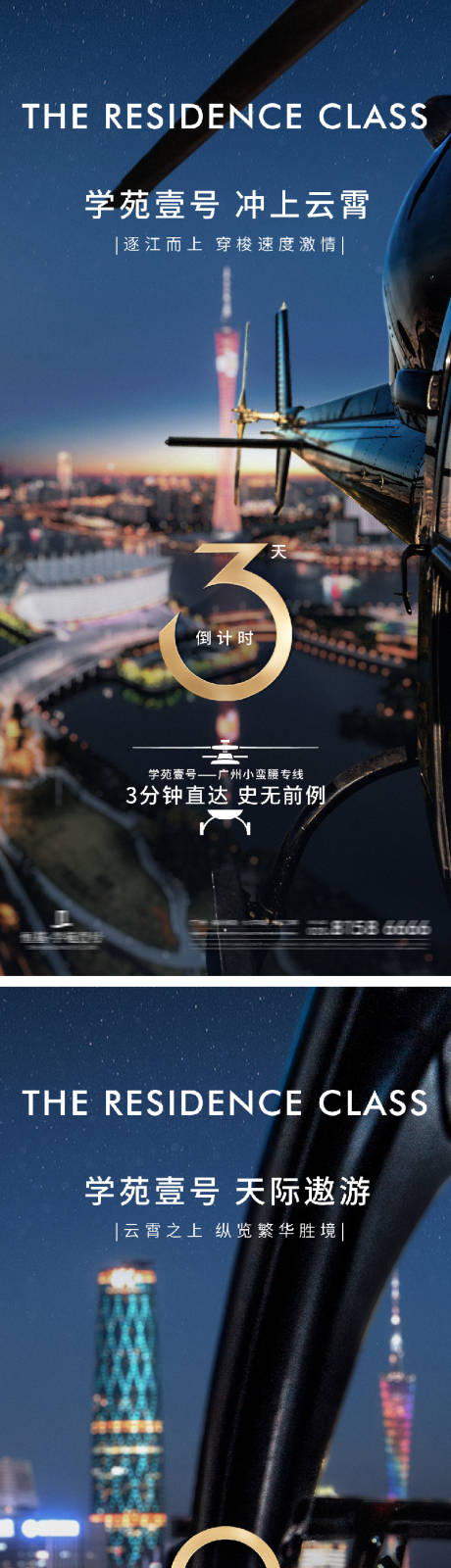 直升飞机活动倒计时