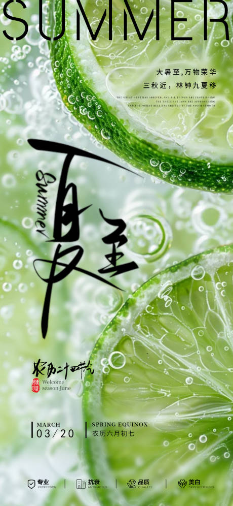 源文件下載【享設計】搜索編號：90400031850435257【美業地產夏至節氣升學】