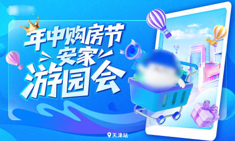 源文件下载【购房节活动背景板】编号：28000031726697430