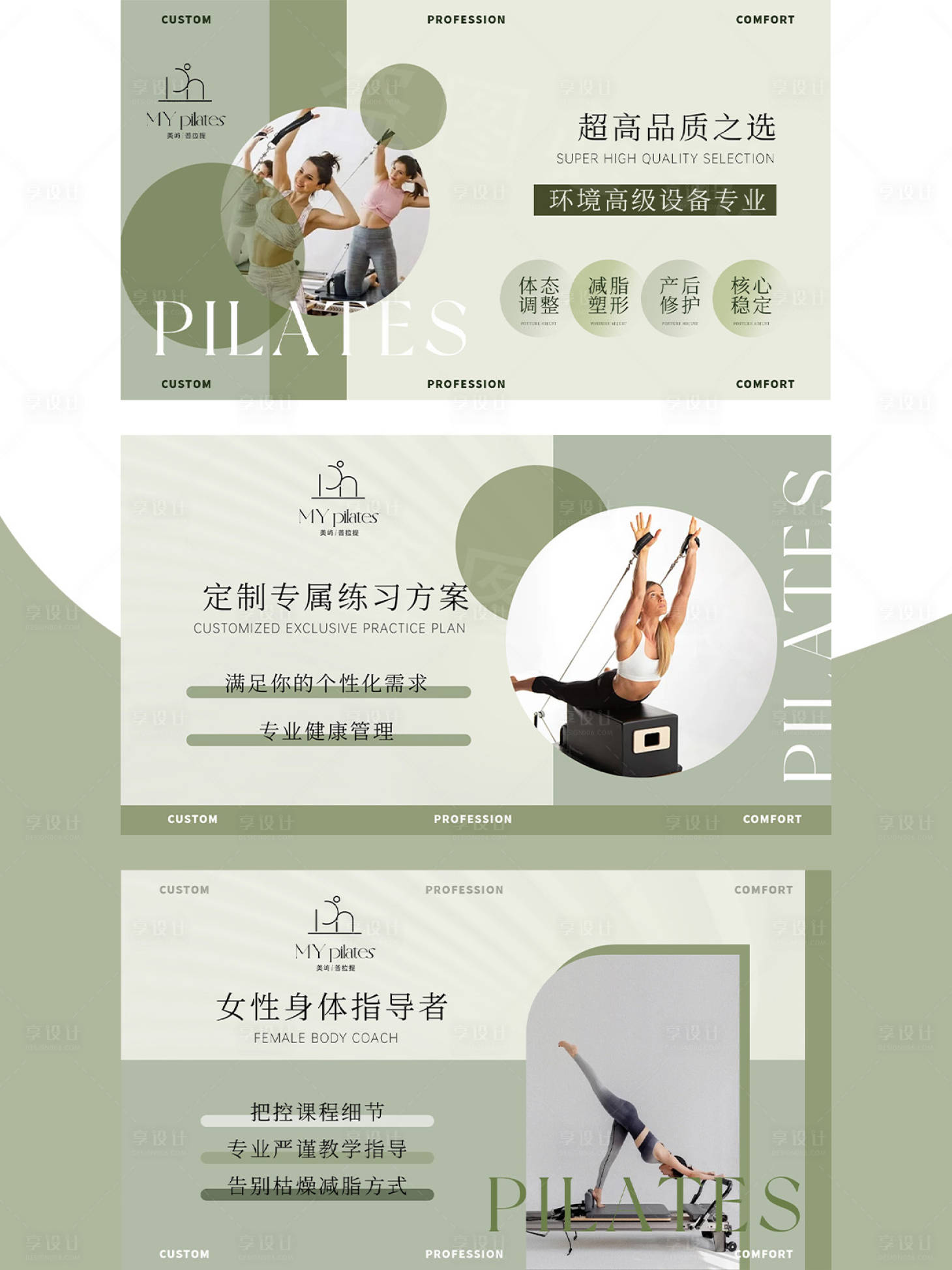 源文件下载【普拉提轮播】编号：57030031900462717