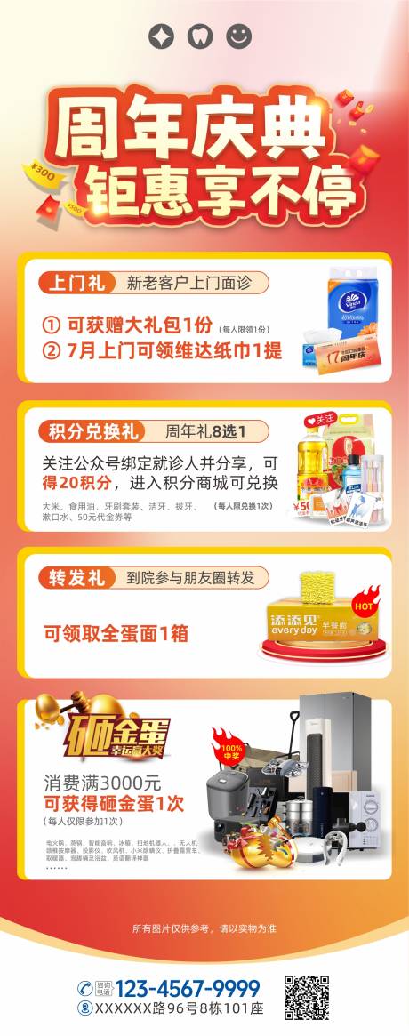 源文件下載【享設(shè)計】搜索編號：98110031818148702【口腔周年慶活動促銷海報】