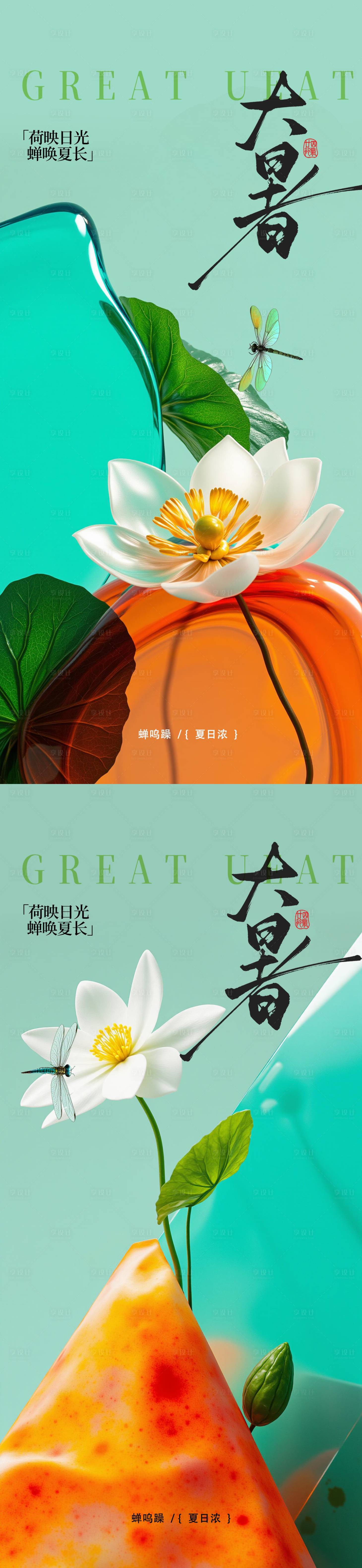 源文件下载【享设计】搜索编号：83440031859753648【大暑节气系列海报】