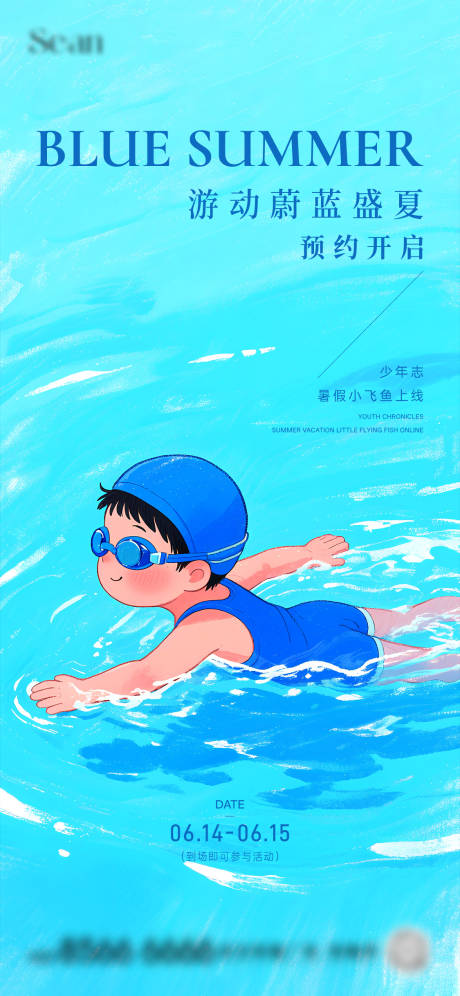 源文件下載【地產(chǎn)泳池游泳插畫海報】編號：31200032053287388