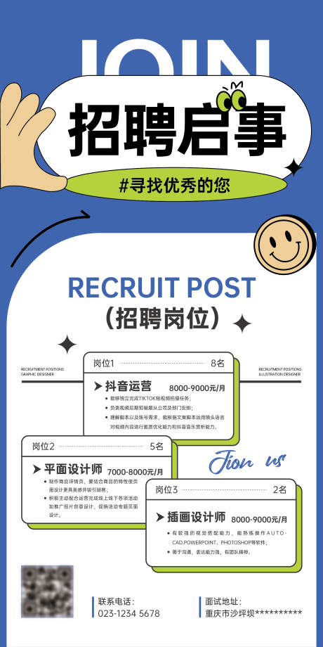 源文件下载【招聘启事海报】编号：26470032101853100