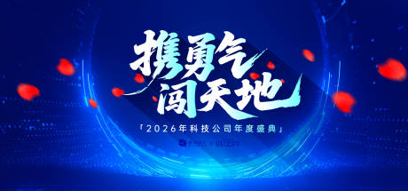 源文件下载【科技公司年会庆典主视觉】编号：57690032093681834