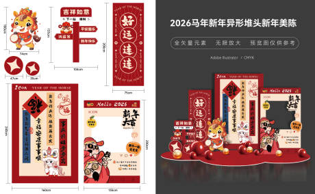 源文件下載【新年異形堆頭新年美陳】編號：14210031915744284