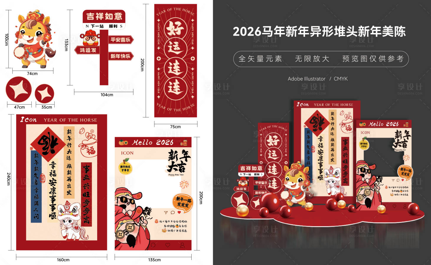 源文件下載【享設計】搜索編號：14210031915744284【新年異形堆頭新年美陳】