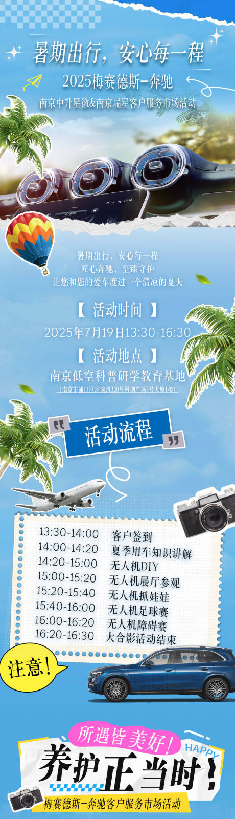 源文件下載【汽車售后長圖專題設(shè)計】編號：80770032138613465