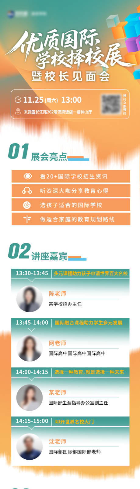 国际教育展宣传长图