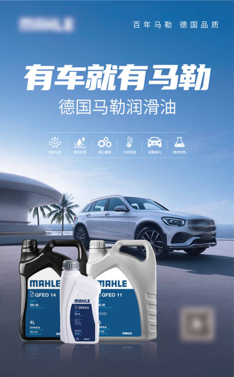 源文件下载【机油产品宣传海报】编号：23960032209724025
