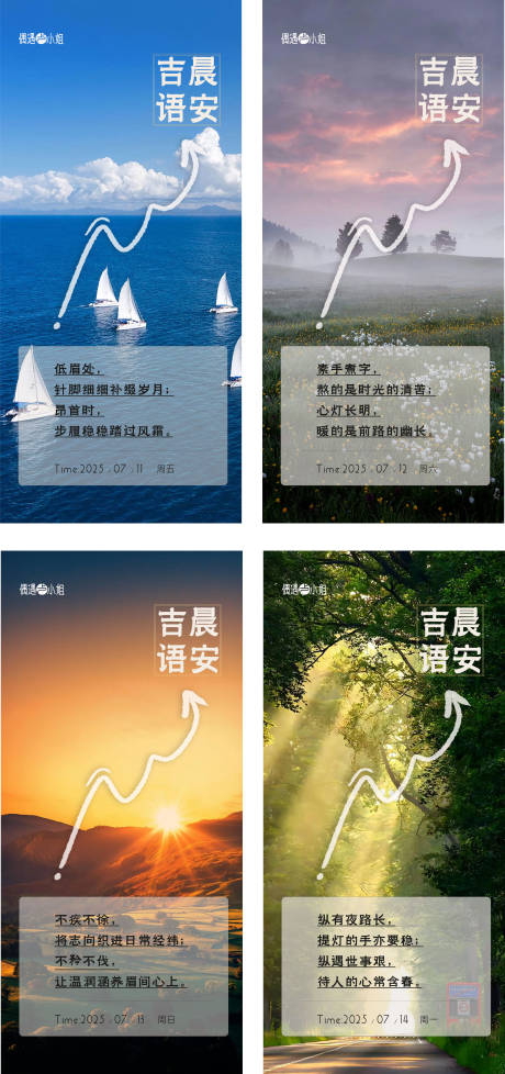 源文件下载【早安日签系列海报】编号：67230031823167359
