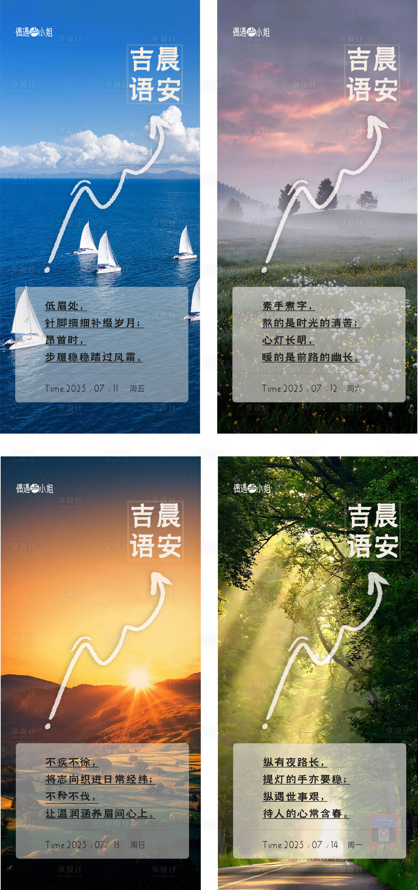 源文件下载【享设计】搜索编号：67230031823167359【早安日签系列海报】