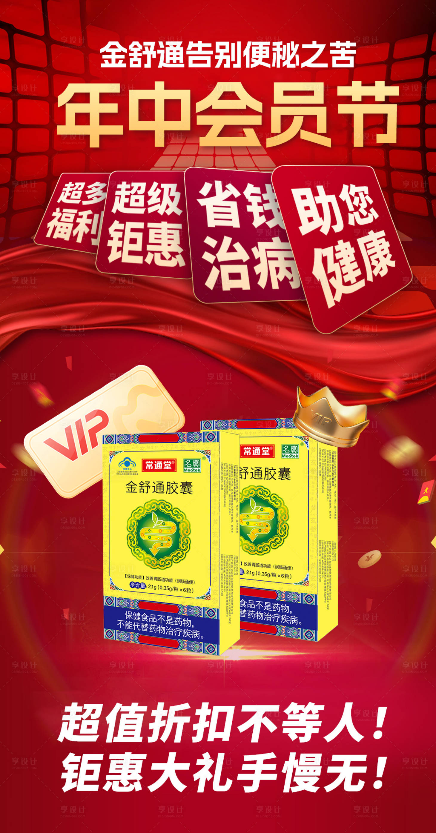 源文件下载【享设计】搜索编号：44220031931877221【会员节活动海报】