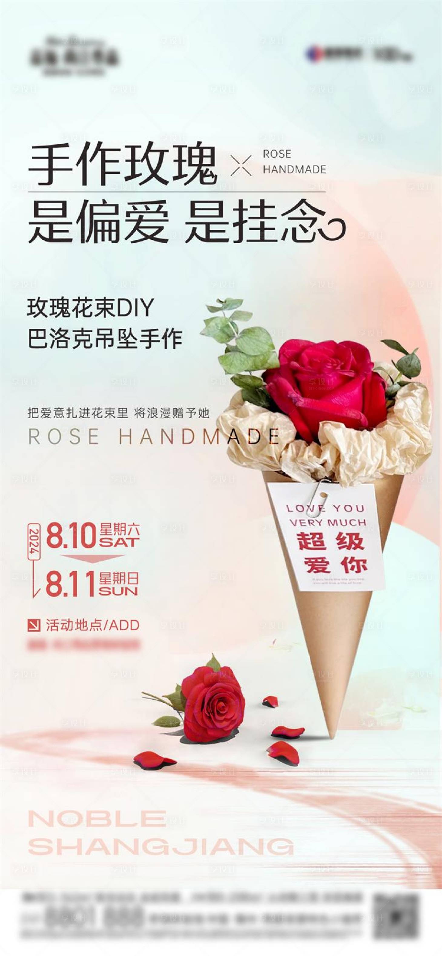 源文件下載【享設計】搜索編號：25640031961853937【地產暖場活動海報】