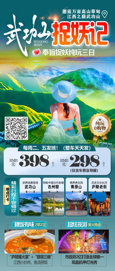 源文件下载【武功山捉妖记】编号：90000031983252923