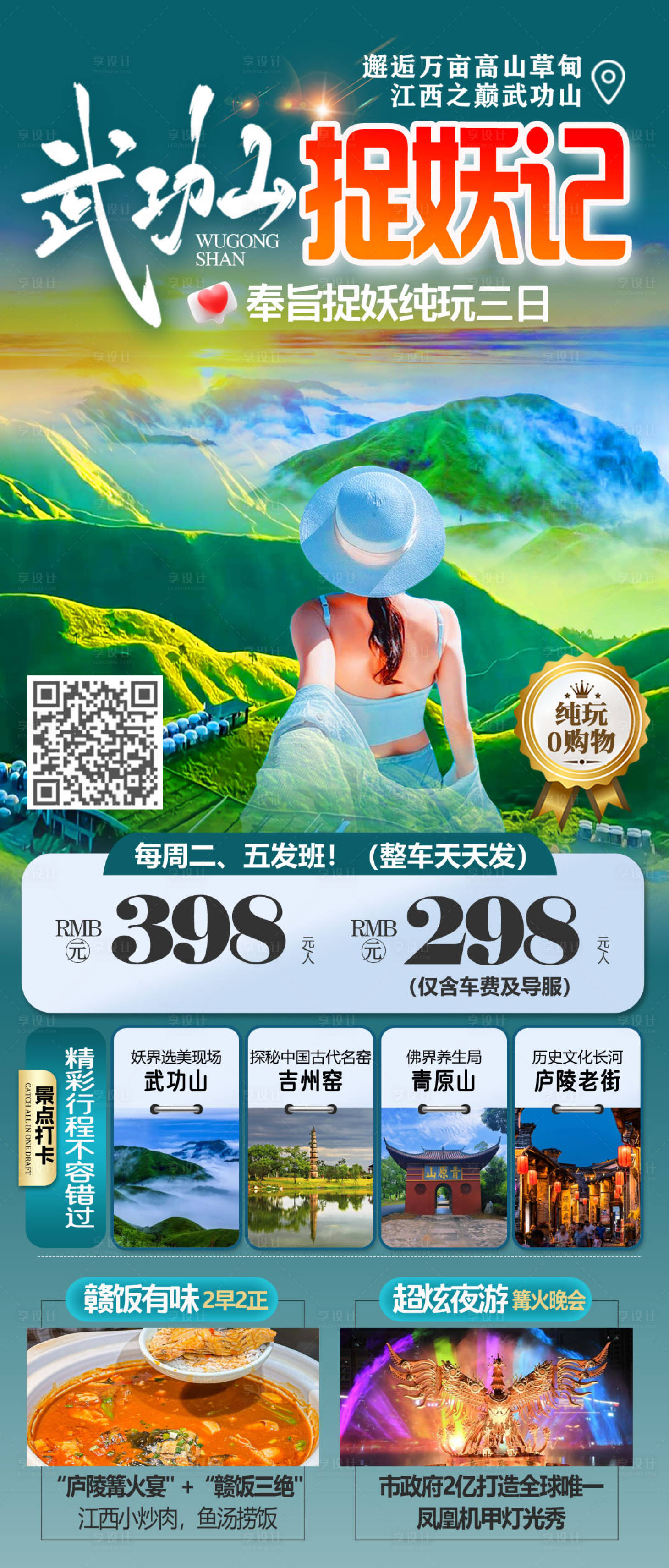 源文件下載【享設計】搜索編號：90000031983252923【武功山捉妖記】