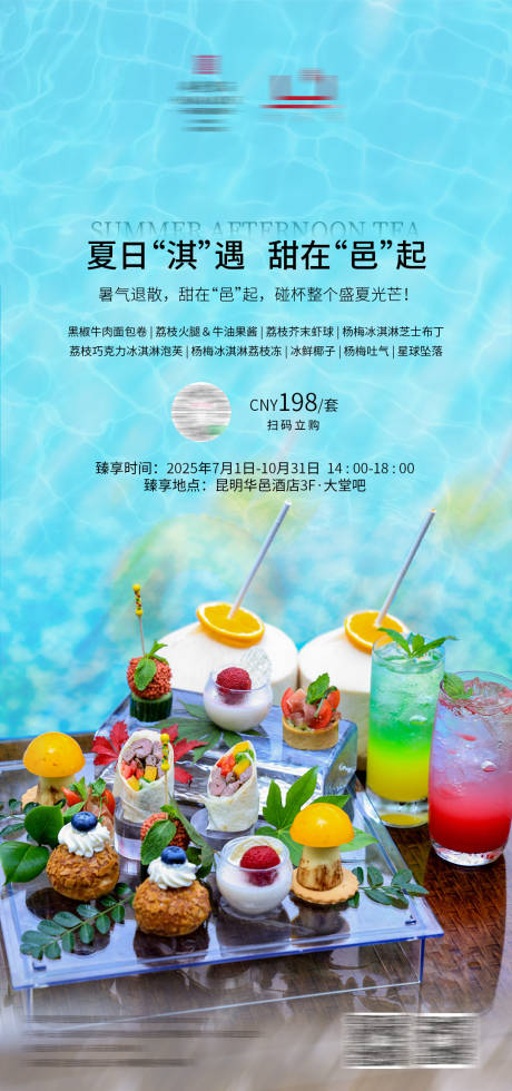 源文件下载【暑期下午茶】编号：52420032004431030