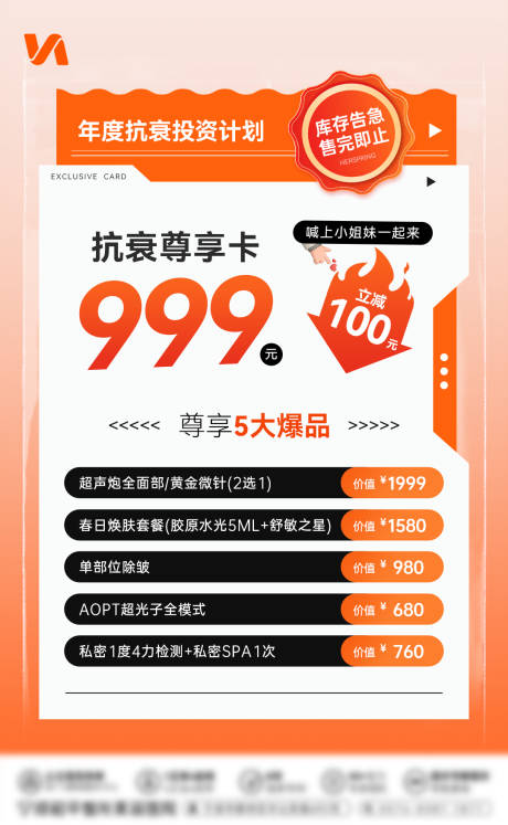 源文件下载【享设计】搜索编号：89320031989011332【医美套餐卡海报】