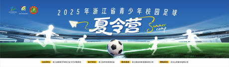 源文件下載【青少年足球夏令營背景】編號：70000032099168507