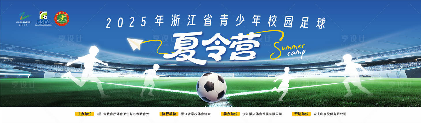 源文件下載【享設(shè)計(jì)】搜索編號：70000032099168507【青少年足球夏令營背景】