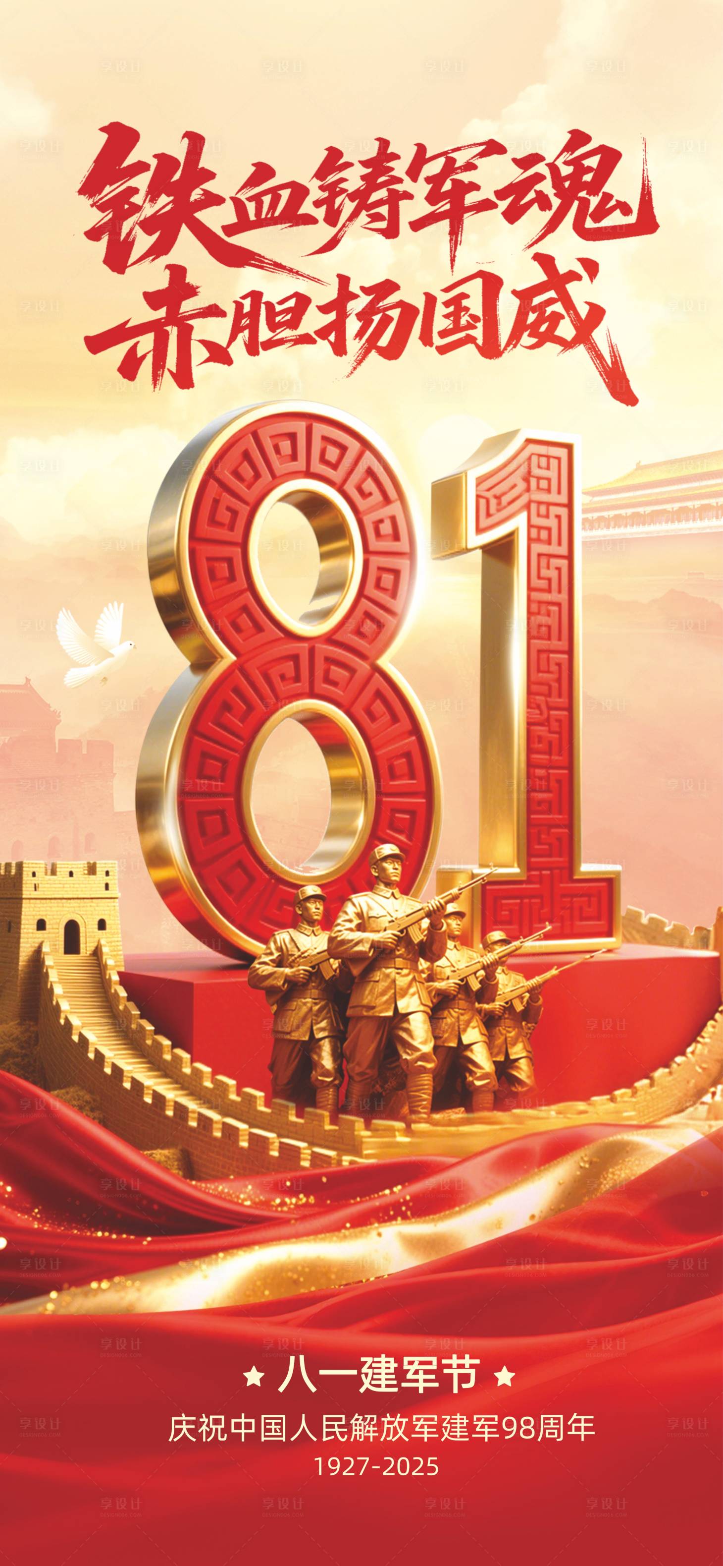 源文件下載【享設(shè)計】搜索編號：43520032107298849【81建軍節(jié)】