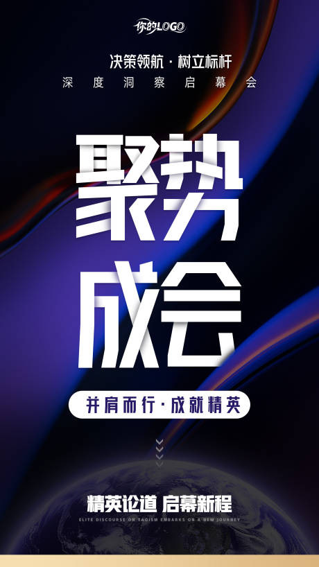 源文件下载【微商活动会议招商造势海报】编号：99720032143857100