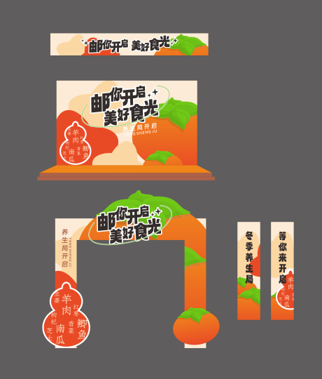 源文件下载【享设计】搜索编号：26200032142035953【秋季美食养生局美陈】