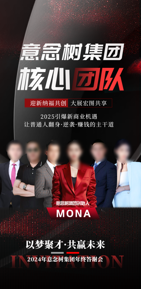 源文件下载【核心团队宣传海报】编号：43550031750784202